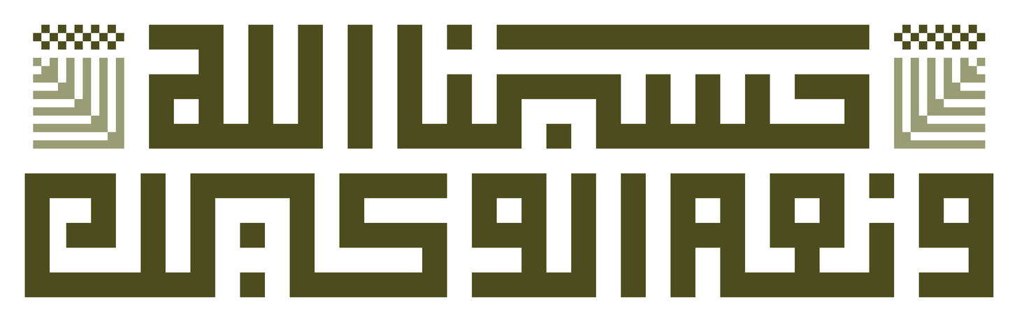 Hasbun Allah (PDF Pattern)