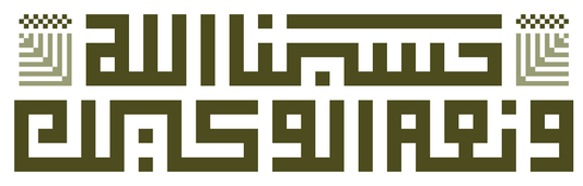 Hasbun Allah (PDF Pattern)